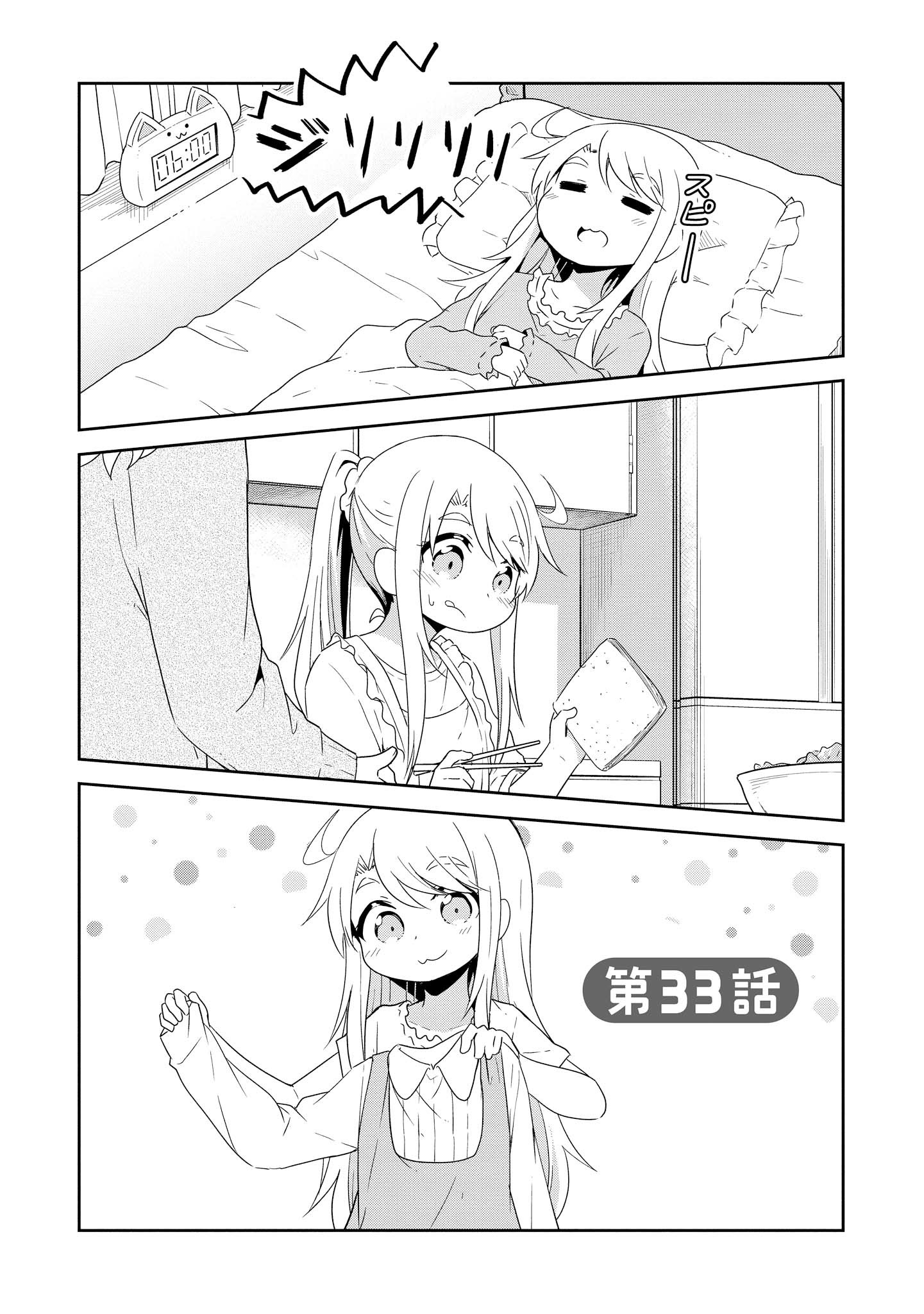 WATASHI NI TENSHI GA MAIORITA! Chapter 33 - Page 2