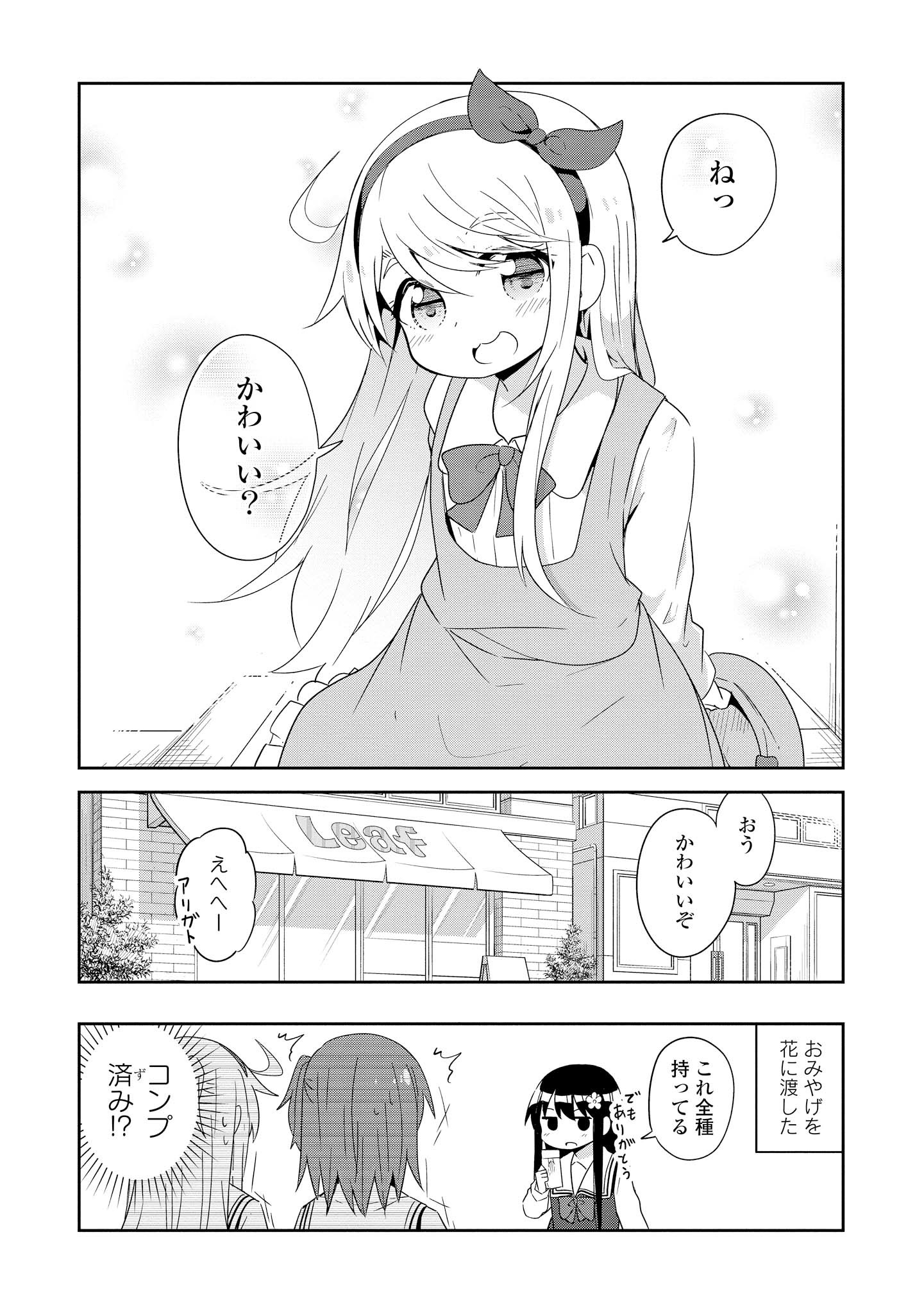 WATASHI NI TENSHI GA MAIORITA! Chapter 33 - Page 16