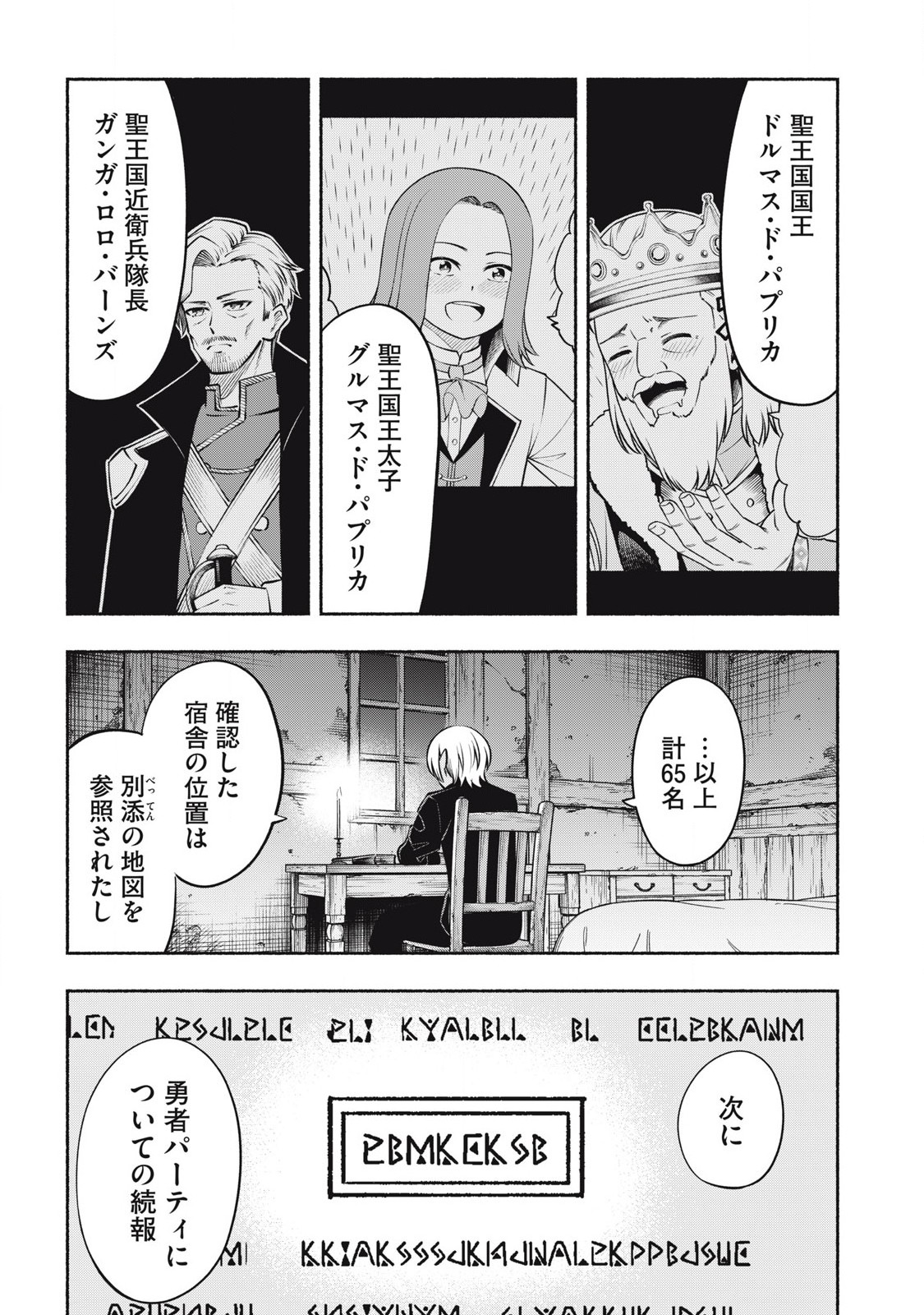 &quotYUUSHA" PARTY NI SENNYUU SHITA MAOU-GUN NO ASASHIN: KIKENDO SSS KURASU NO MISSION, BARENAI YO NI GANBATTETARA ONNA YUUS Chapter 4.1 - Page 13
