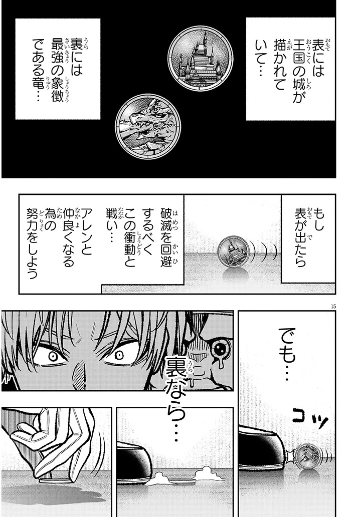 TAIDANA AKUHAZUKASHIME KIZOKU NI TENSEI SHITA ORE, SCENARIO WO BUKKOWASHITARA KIKAKU GAI NO MARYOKU DE SAIKYO NI NATTA Chapter 8 - Page 15