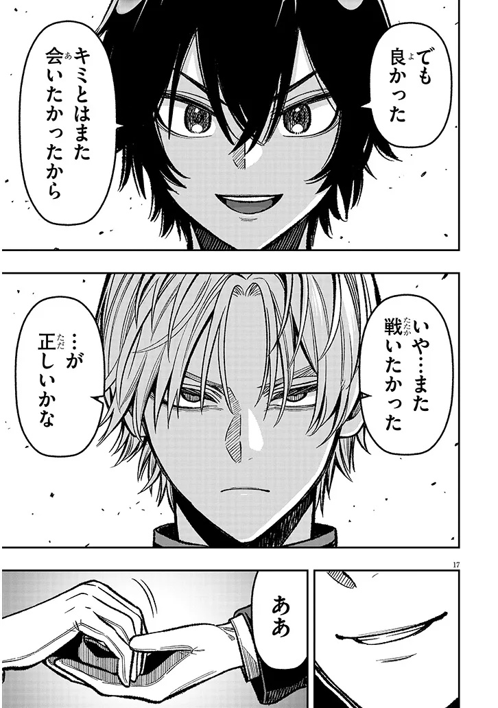 TAIDANA AKUHAZUKASHIME KIZOKU NI TENSEI SHITA ORE, SCENARIO WO BUKKOWASHITARA KIKAKU GAI NO MARYOKU DE SAIKYO NI NATTA Chapter 8 - Page 17