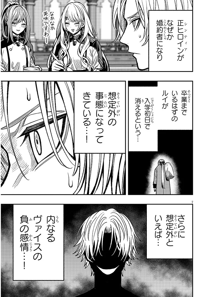 TAIDANA AKUHAZUKASHIME KIZOKU NI TENSEI SHITA ORE, SCENARIO WO BUKKOWASHITARA KIKAKU GAI NO MARYOKU DE SAIKYO NI NATTA Chapter 8 - Page 7
