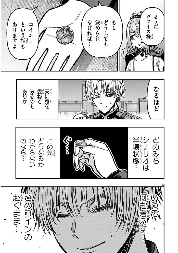TAIDANA AKUHAZUKASHIME KIZOKU NI TENSEI SHITA ORE, SCENARIO WO BUKKOWASHITARA KIKAKU GAI NO MARYOKU DE SAIKYO NI NATTA Chapter 8 - Page 13
