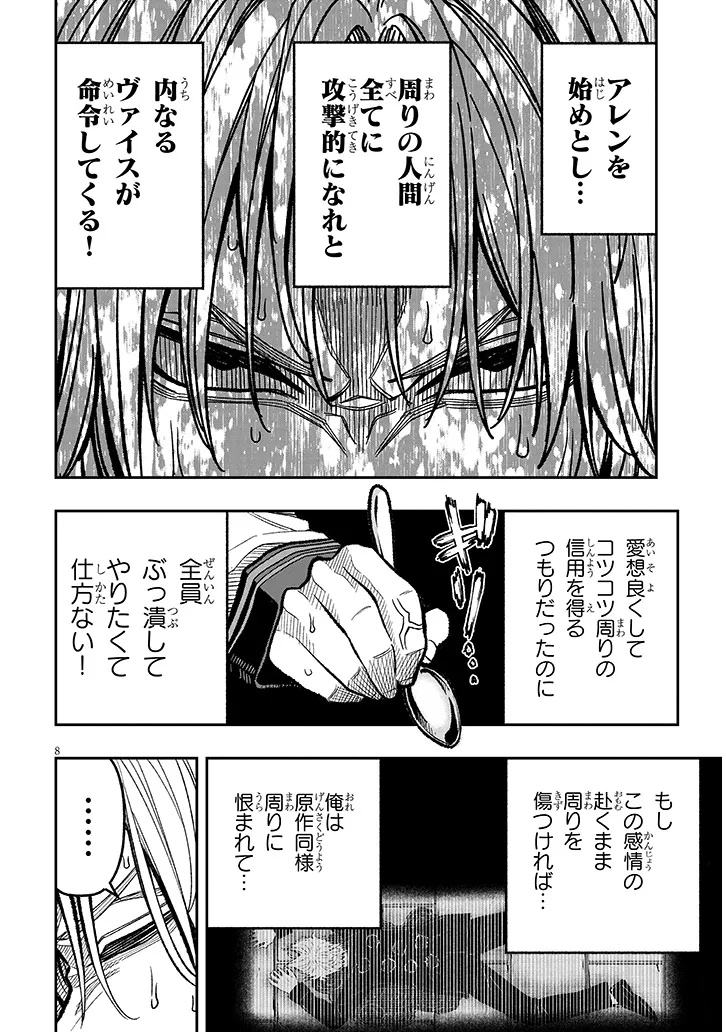 TAIDANA AKUHAZUKASHIME KIZOKU NI TENSEI SHITA ORE, SCENARIO WO BUKKOWASHITARA KIKAKU GAI NO MARYOKU DE SAIKYO NI NATTA Chapter 8 - Page 8