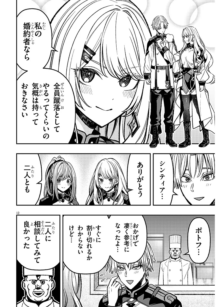 TAIDANA AKUHAZUKASHIME KIZOKU NI TENSEI SHITA ORE, SCENARIO WO BUKKOWASHITARA KIKAKU GAI NO MARYOKU DE SAIKYO NI NATTA Chapter 8 - Page 12