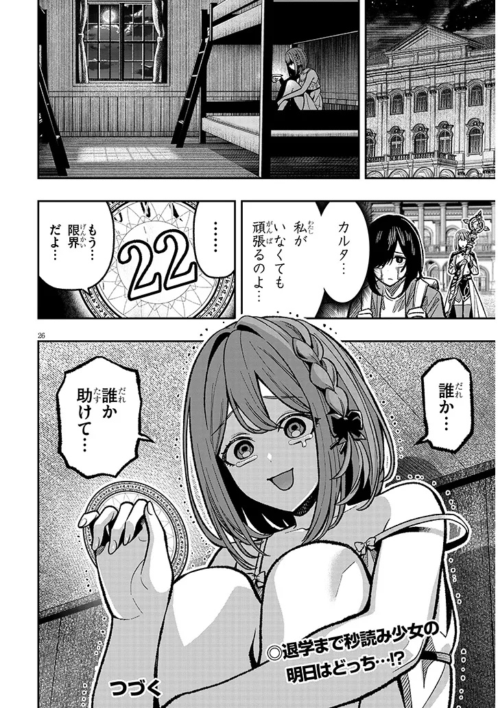 TAIDANA AKUHAZUKASHIME KIZOKU NI TENSEI SHITA ORE, SCENARIO WO BUKKOWASHITARA KIKAKU GAI NO MARYOKU DE SAIKYO NI NATTA Chapter 8 - Page 26