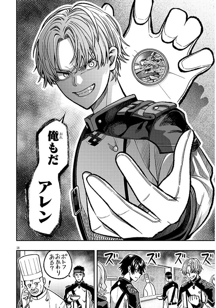 TAIDANA AKUHAZUKASHIME KIZOKU NI TENSEI SHITA ORE, SCENARIO WO BUKKOWASHITARA KIKAKU GAI NO MARYOKU DE SAIKYO NI NATTA Chapter 8 - Page 18