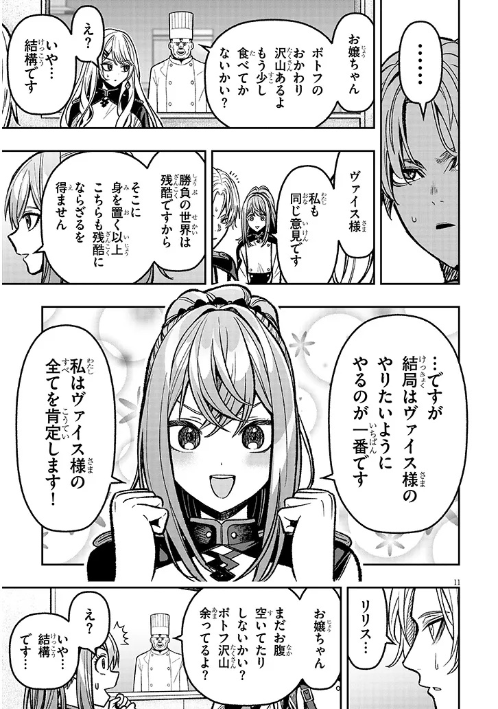 TAIDANA AKUHAZUKASHIME KIZOKU NI TENSEI SHITA ORE, SCENARIO WO BUKKOWASHITARA KIKAKU GAI NO MARYOKU DE SAIKYO NI NATTA Chapter 8 - Page 11