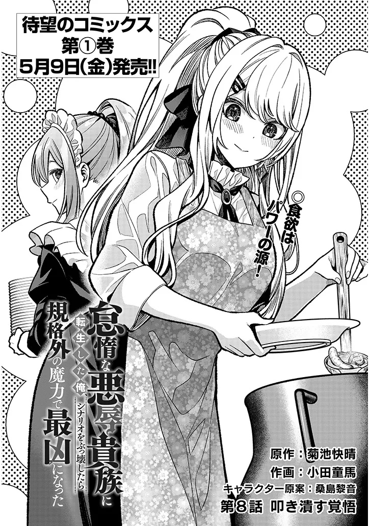 TAIDANA AKUHAZUKASHIME KIZOKU NI TENSEI SHITA ORE, SCENARIO WO BUKKOWASHITARA KIKAKU GAI NO MARYOKU DE SAIKYO NI NATTA Chapter 8 - Page 1