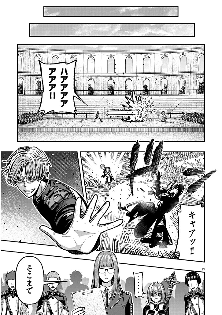 TAIDANA AKUHAZUKASHIME KIZOKU NI TENSEI SHITA ORE, SCENARIO WO BUKKOWASHITARA KIKAKU GAI NO MARYOKU DE SAIKYO NI NATTA Chapter 8 - Page 19