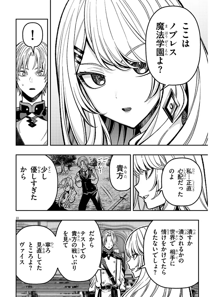 TAIDANA AKUHAZUKASHIME KIZOKU NI TENSEI SHITA ORE, SCENARIO WO BUKKOWASHITARA KIKAKU GAI NO MARYOKU DE SAIKYO NI NATTA Chapter 8 - Page 10