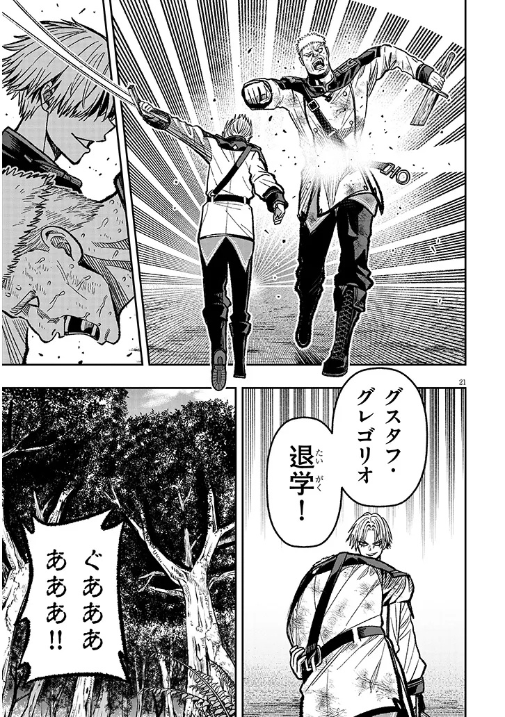 TAIDANA AKUHAZUKASHIME KIZOKU NI TENSEI SHITA ORE, SCENARIO WO BUKKOWASHITARA KIKAKU GAI NO MARYOKU DE SAIKYO NI NATTA Chapter 8 - Page 21