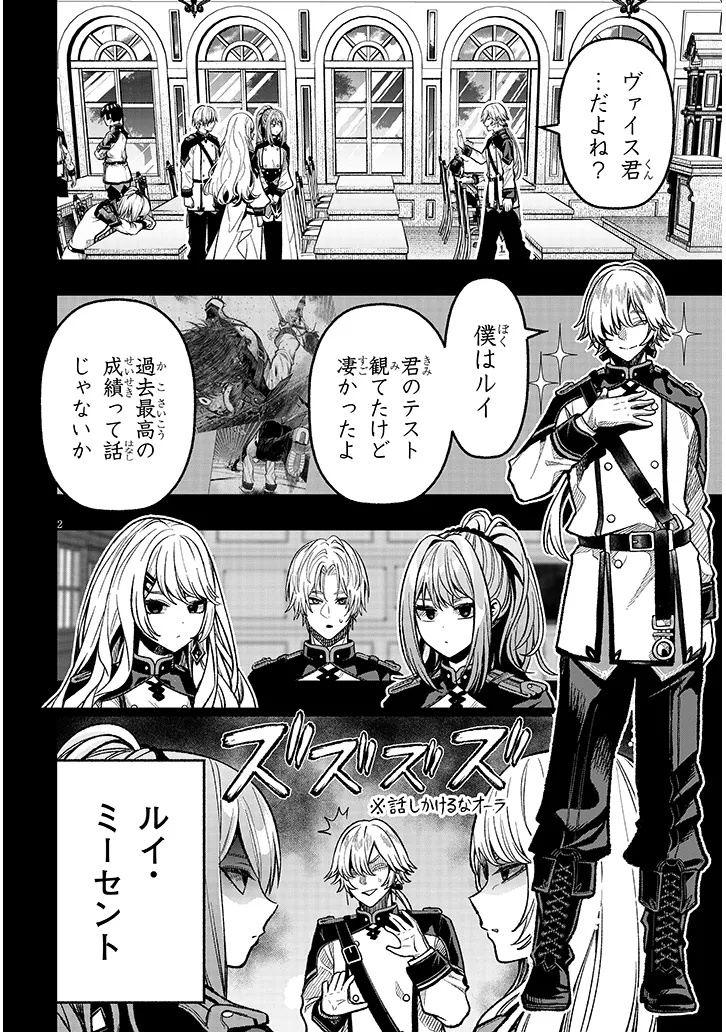 TAIDANA AKUHAZUKASHIME KIZOKU NI TENSEI SHITA ORE, SCENARIO WO BUKKOWASHITARA KIKAKU GAI NO MARYOKU DE SAIKYO NI NATTA Chapter 8 - Page 2