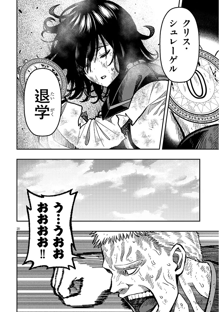 TAIDANA AKUHAZUKASHIME KIZOKU NI TENSEI SHITA ORE, SCENARIO WO BUKKOWASHITARA KIKAKU GAI NO MARYOKU DE SAIKYO NI NATTA Chapter 8 - Page 20