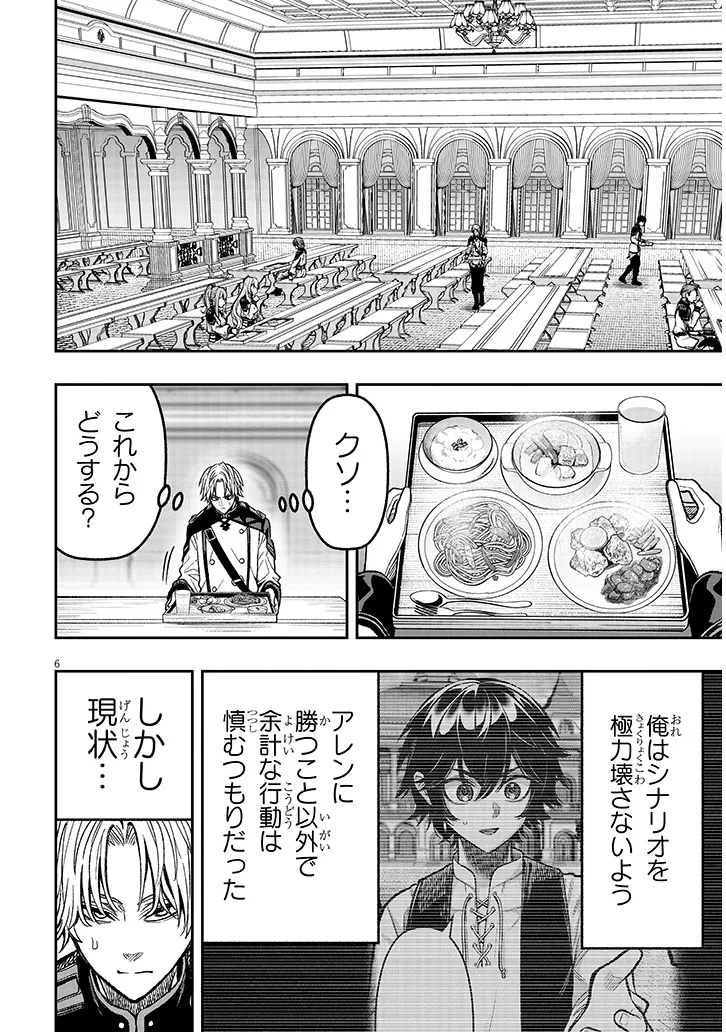 TAIDANA AKUHAZUKASHIME KIZOKU NI TENSEI SHITA ORE, SCENARIO WO BUKKOWASHITARA KIKAKU GAI NO MARYOKU DE SAIKYO NI NATTA Chapter 8 - Page 6