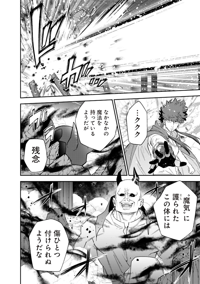 SEKAI NI HITORI, ZENZOKUSEI MAHOU NO TSUKAITE Chapter 55 - Page 6