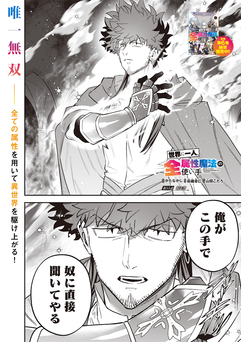 SEKAI NI HITORI, ZENZOKUSEI MAHOU NO TSUKAITE Chapter 55 - Page 2
