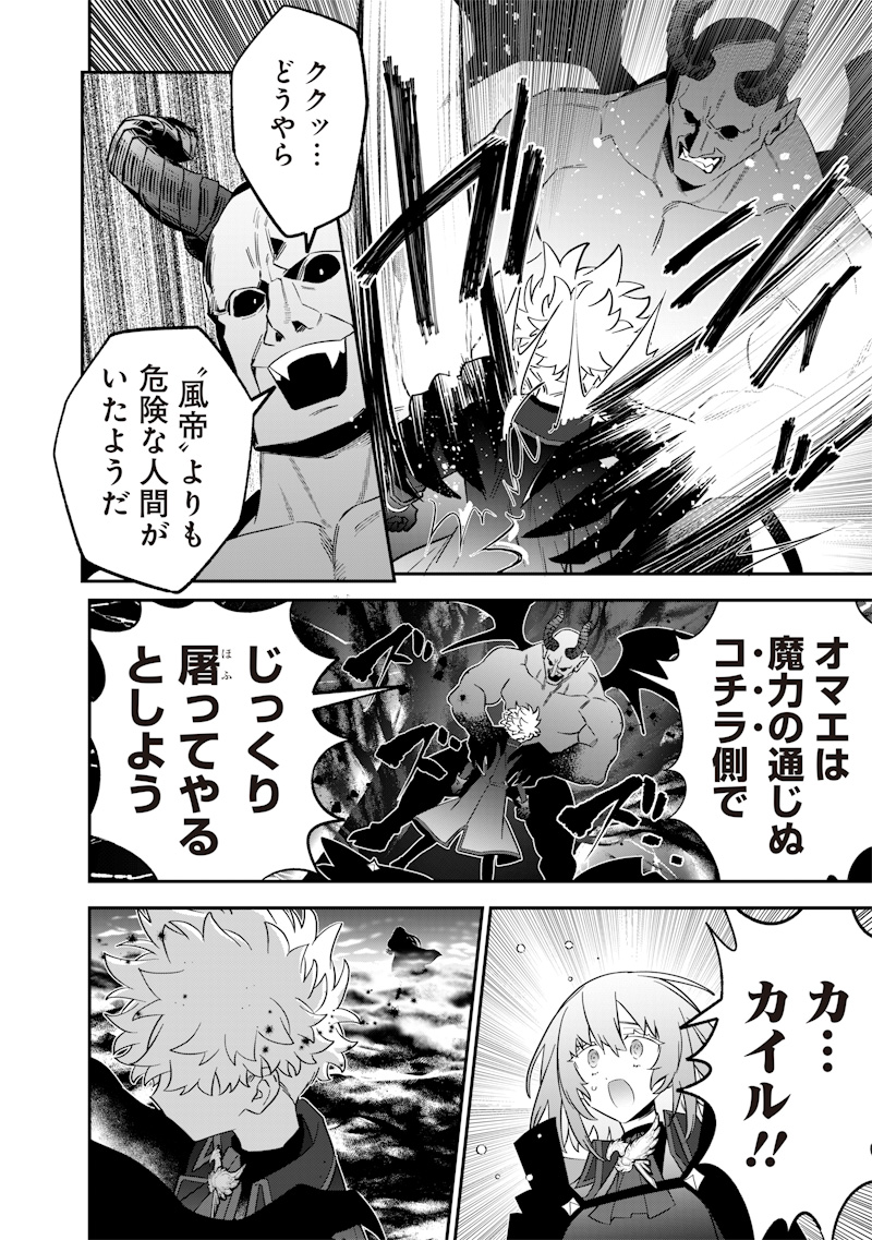 SEKAI NI HITORI, ZENZOKUSEI MAHOU NO TSUKAITE Chapter 55 - Page 20