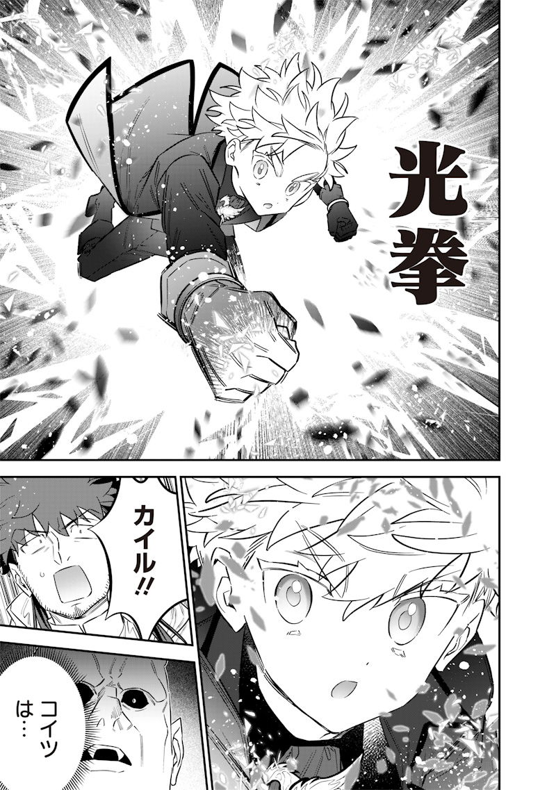 SEKAI NI HITORI, ZENZOKUSEI MAHOU NO TSUKAITE Chapter 55 - Page 19