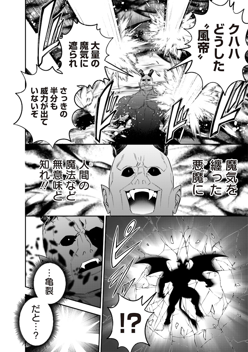SEKAI NI HITORI, ZENZOKUSEI MAHOU NO TSUKAITE Chapter 55 - Page 18