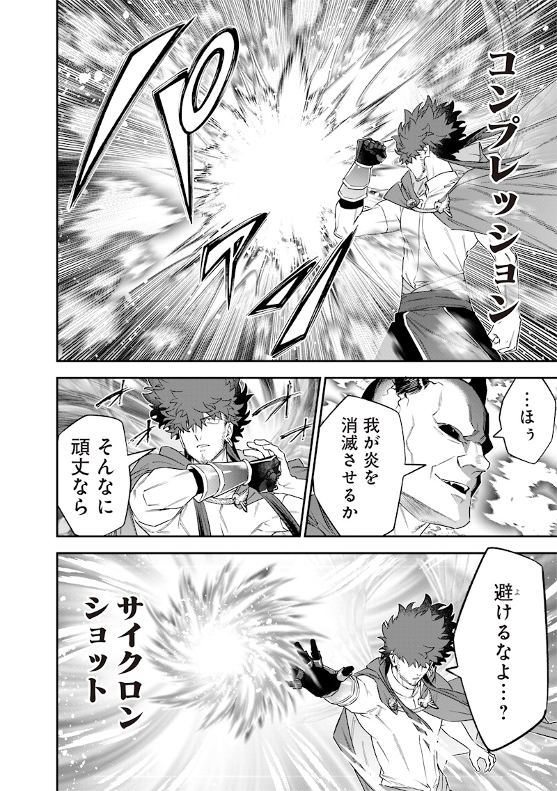 SEKAI NI HITORI, ZENZOKUSEI MAHOU NO TSUKAITE Chapter 55 - Page 8