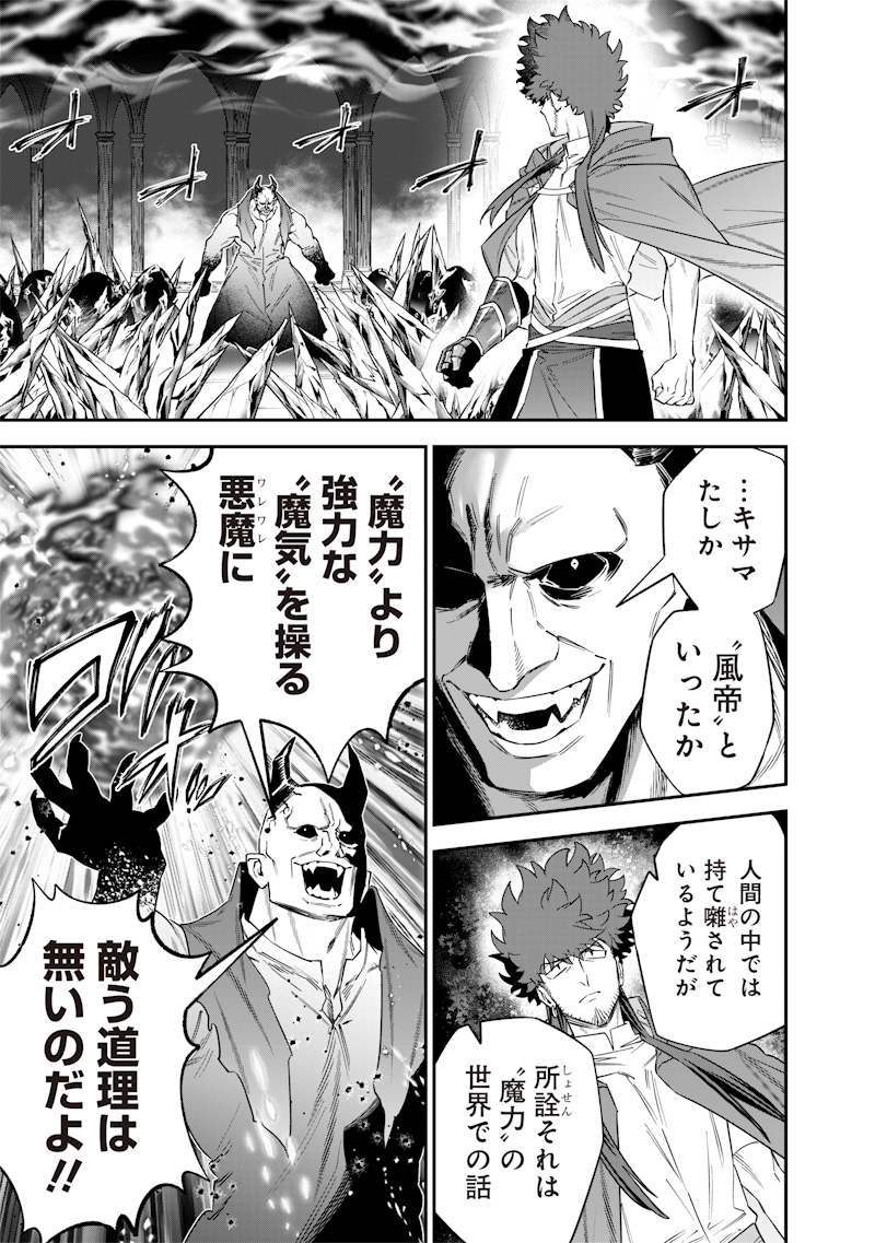 SEKAI NI HITORI, ZENZOKUSEI MAHOU NO TSUKAITE Chapter 55 - Page 3
