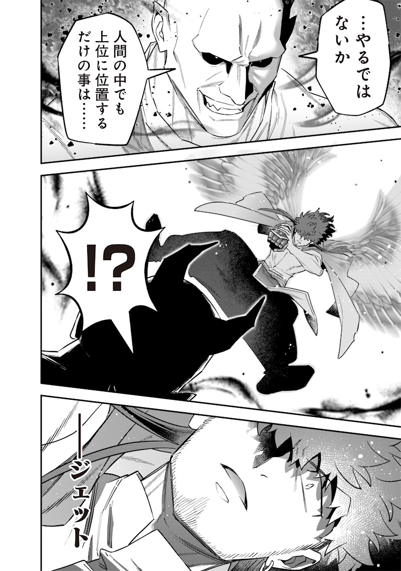 SEKAI NI HITORI, ZENZOKUSEI MAHOU NO TSUKAITE Chapter 55 - Page 10