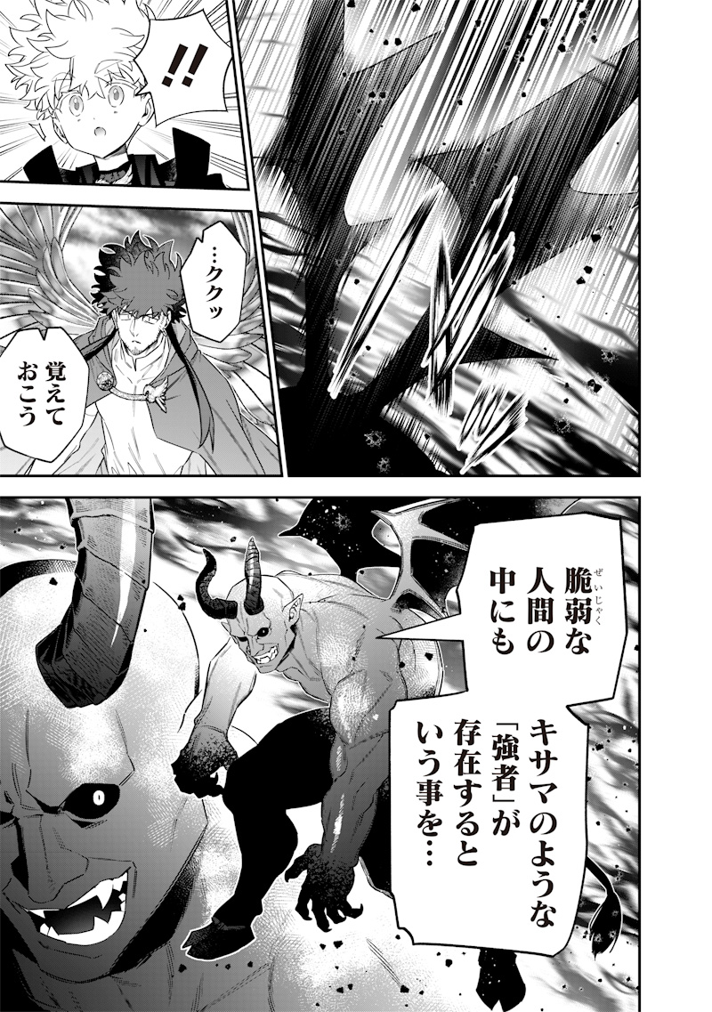 SEKAI NI HITORI, ZENZOKUSEI MAHOU NO TSUKAITE Chapter 55 - Page 15