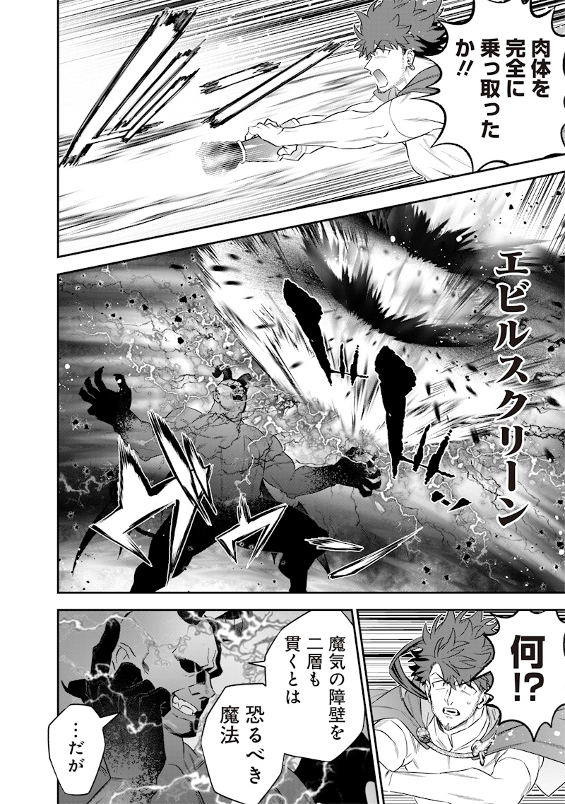 SEKAI NI HITORI, ZENZOKUSEI MAHOU NO TSUKAITE Chapter 55 - Page 16
