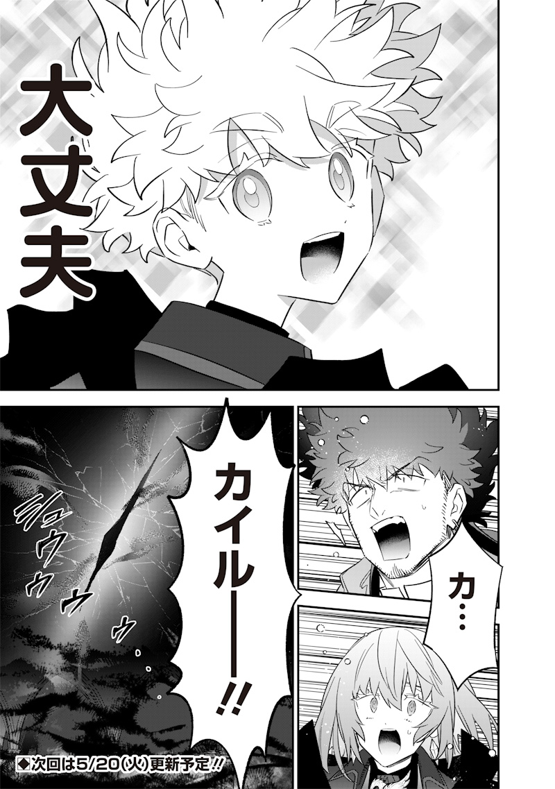 SEKAI NI HITORI, ZENZOKUSEI MAHOU NO TSUKAITE Chapter 55 - Page 21