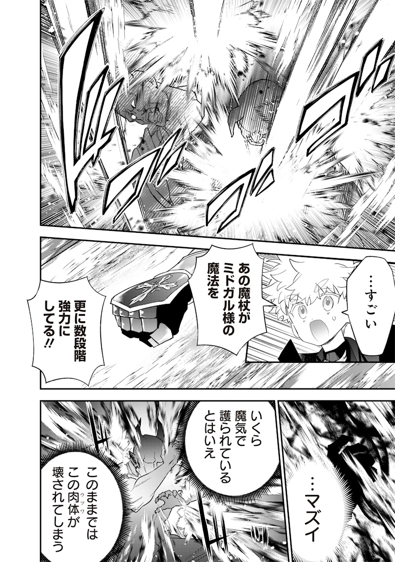SEKAI NI HITORI, ZENZOKUSEI MAHOU NO TSUKAITE Chapter 55 - Page 12