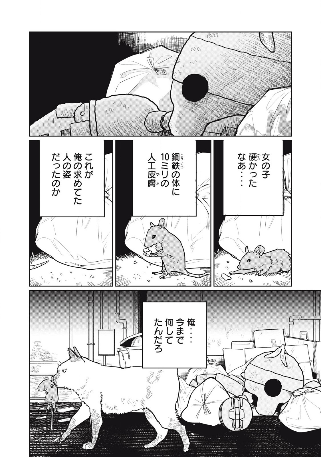 KŌKA NINGEN Chapter 16 - Page 8