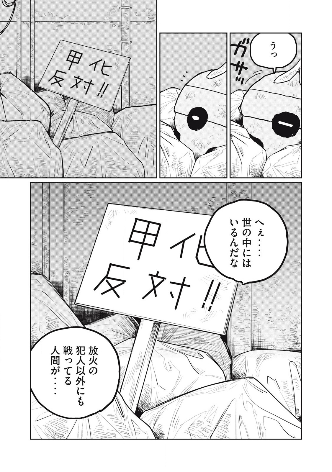 KŌKA NINGEN Chapter 16 - Page 9