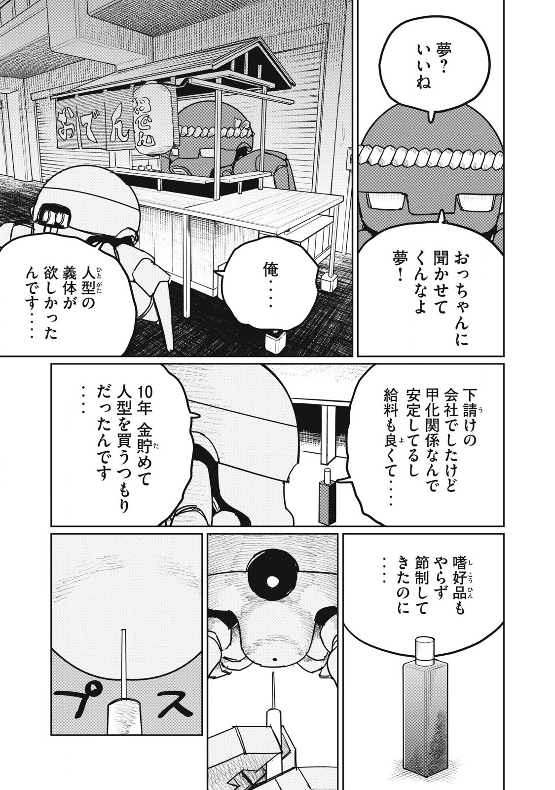 KŌKA NINGEN Chapter 16 - Page 3