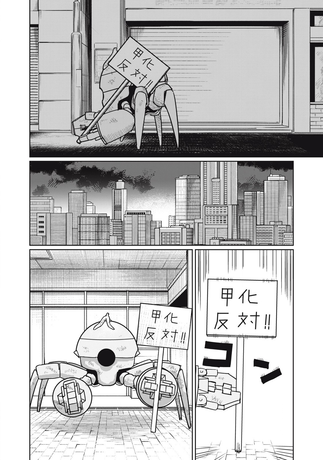 KŌKA NINGEN Chapter 16 - Page 10