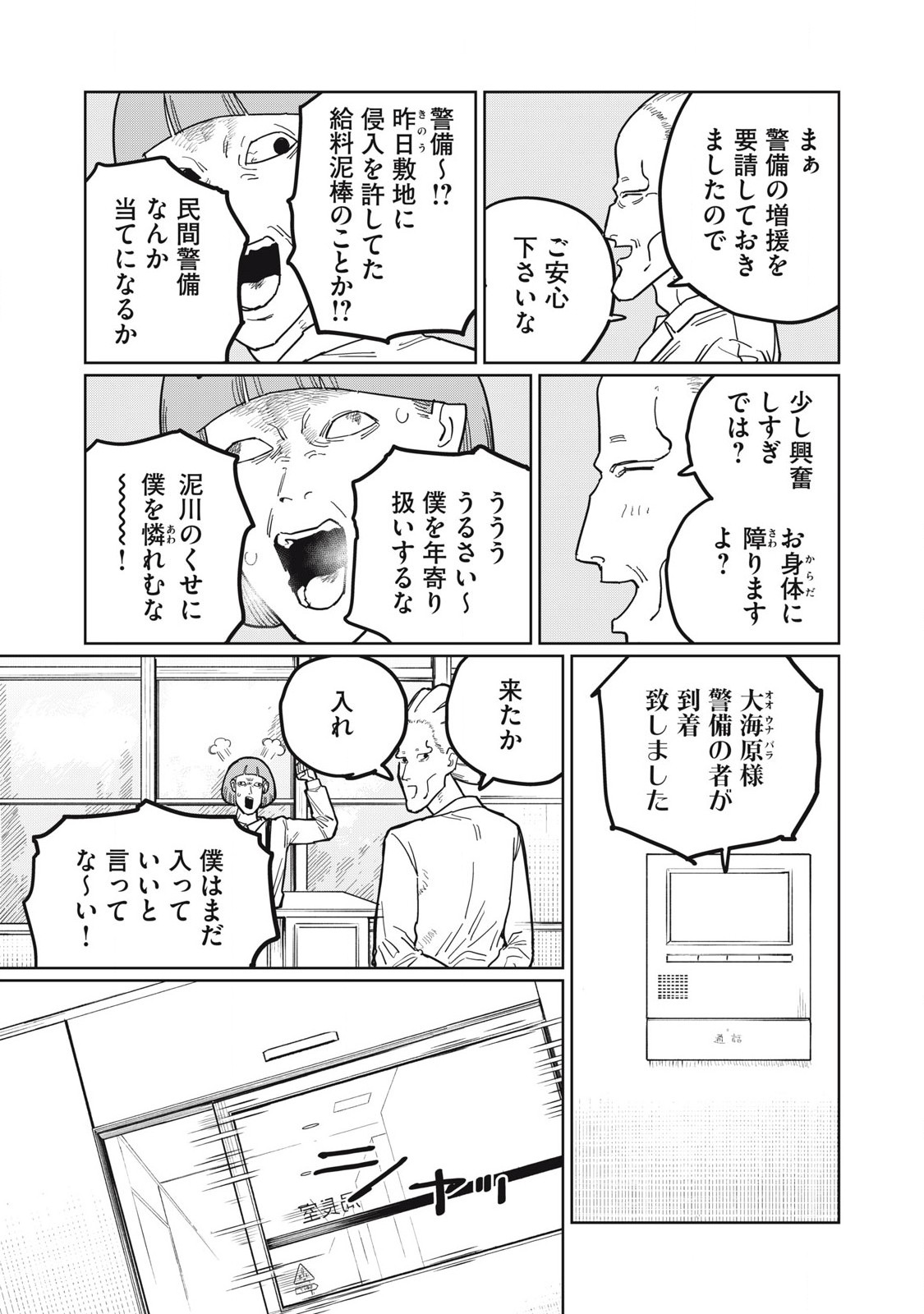 KŌKA NINGEN Chapter 16 - Page 17