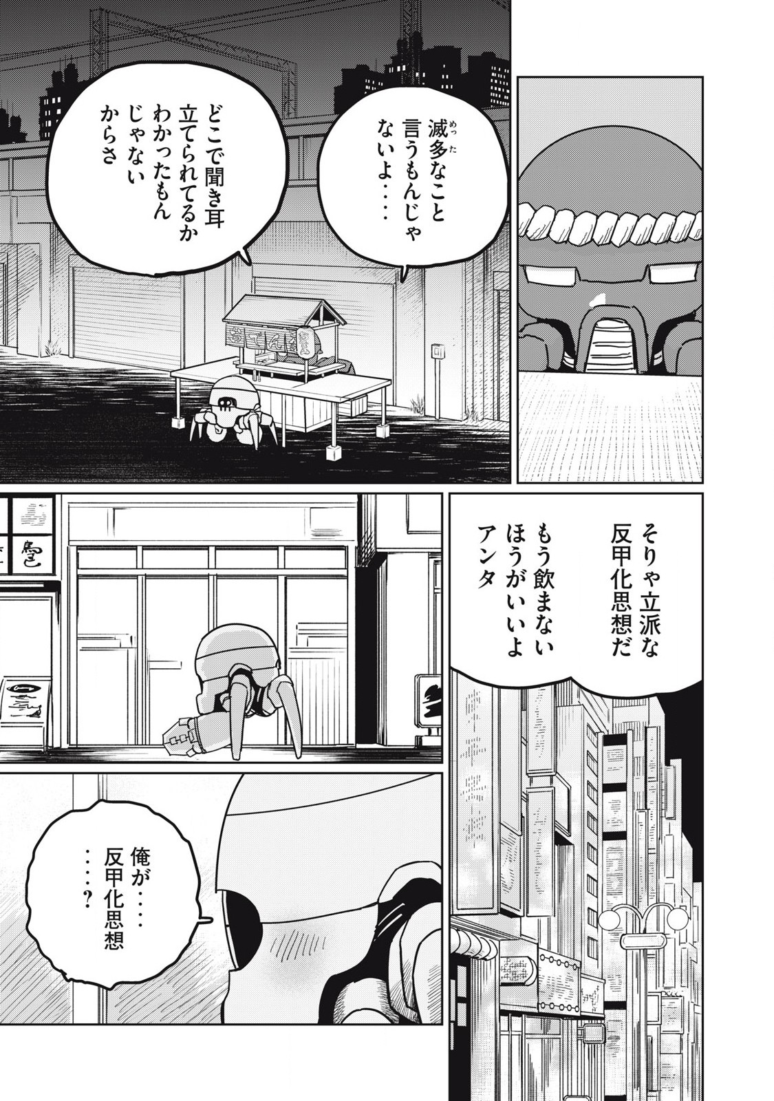 KŌKA NINGEN Chapter 16 - Page 5