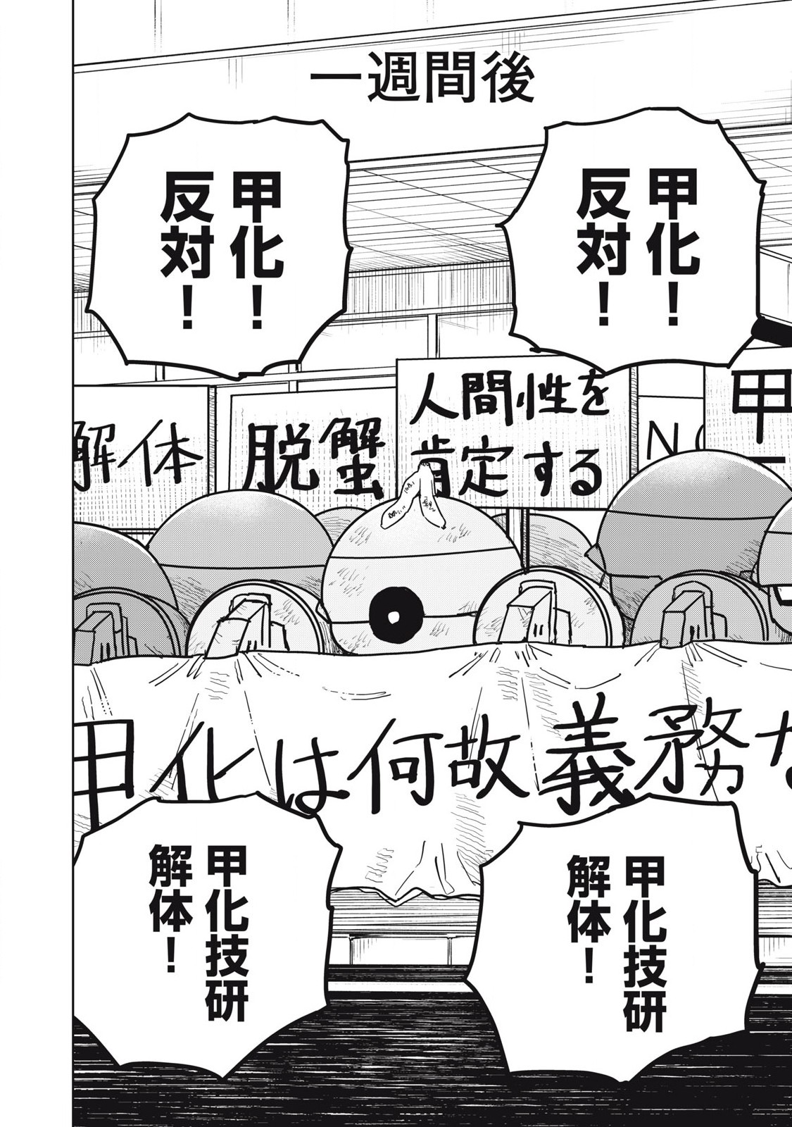 KŌKA NINGEN Chapter 16 - Page 12
