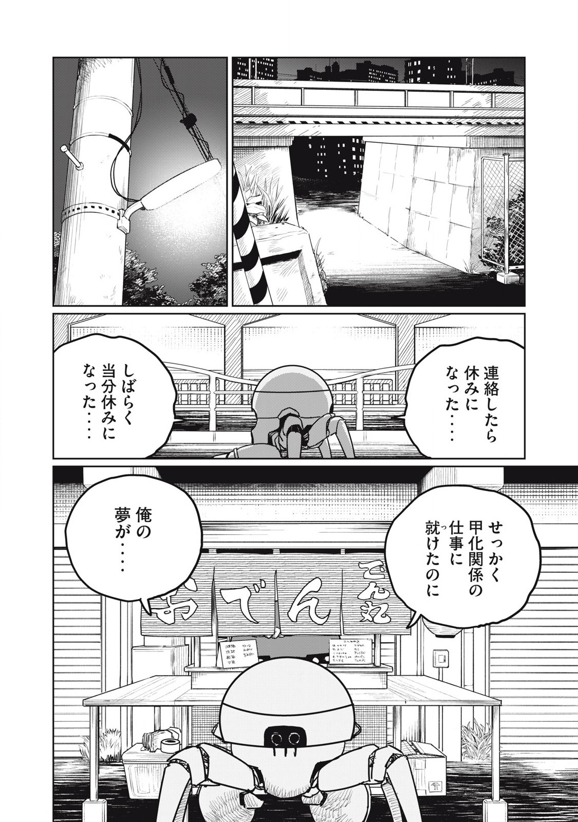 KŌKA NINGEN Chapter 16 - Page 2