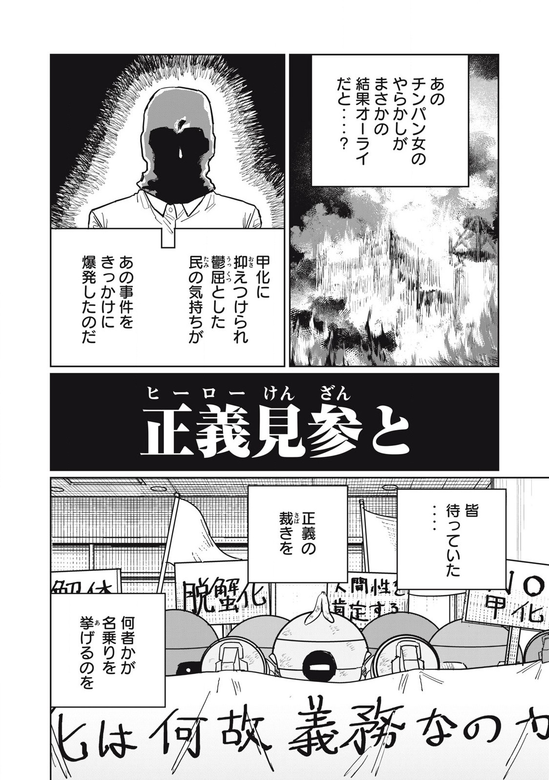 KŌKA NINGEN Chapter 16 - Page 14