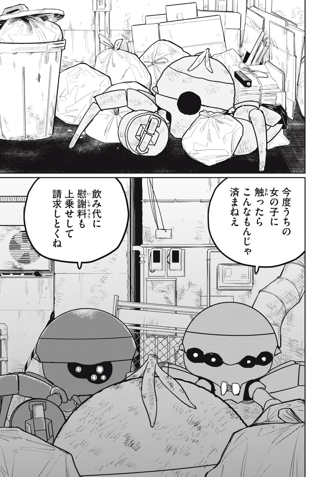KŌKA NINGEN Chapter 16 - Page 7
