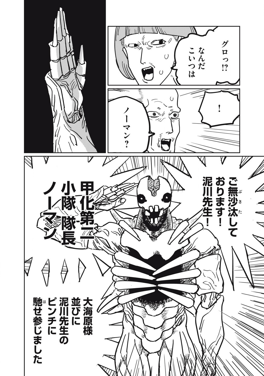 KŌKA NINGEN Chapter 16 - Page 20