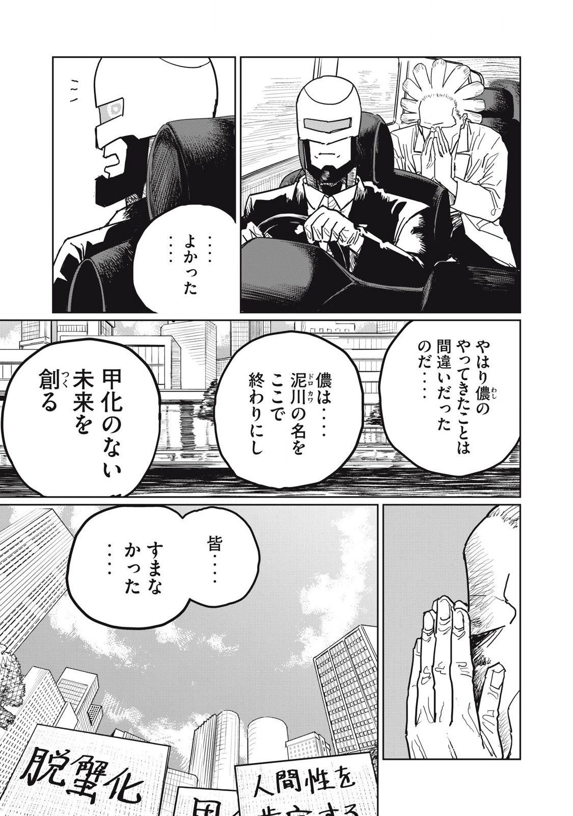 KŌKA NINGEN Chapter 16 - Page 15