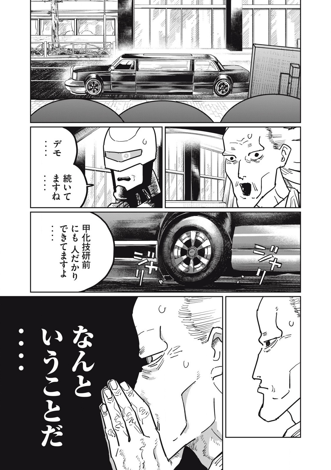 KŌKA NINGEN Chapter 16 - Page 13