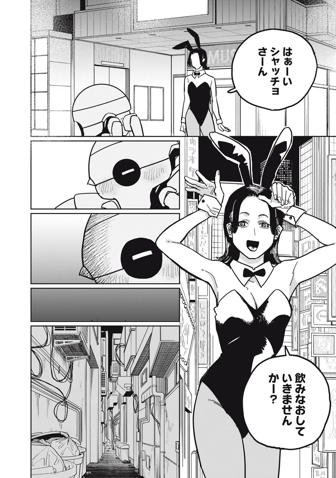 KŌKA NINGEN Chapter 16 - Page 6