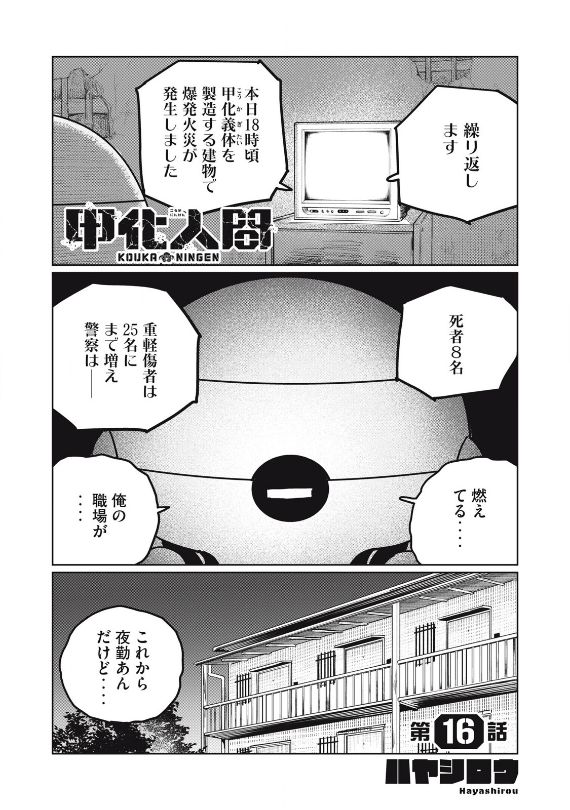 KŌKA NINGEN Chapter 16 - Page 1