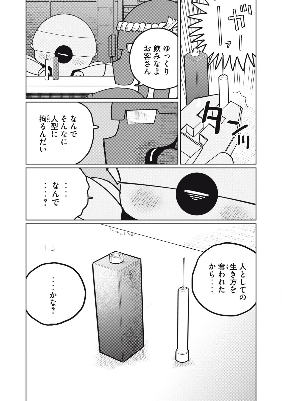 KŌKA NINGEN Chapter 16 - Page 4