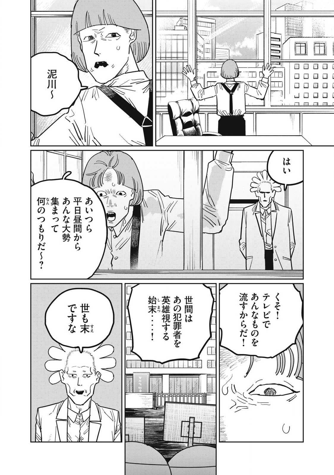 KŌKA NINGEN Chapter 16 - Page 16