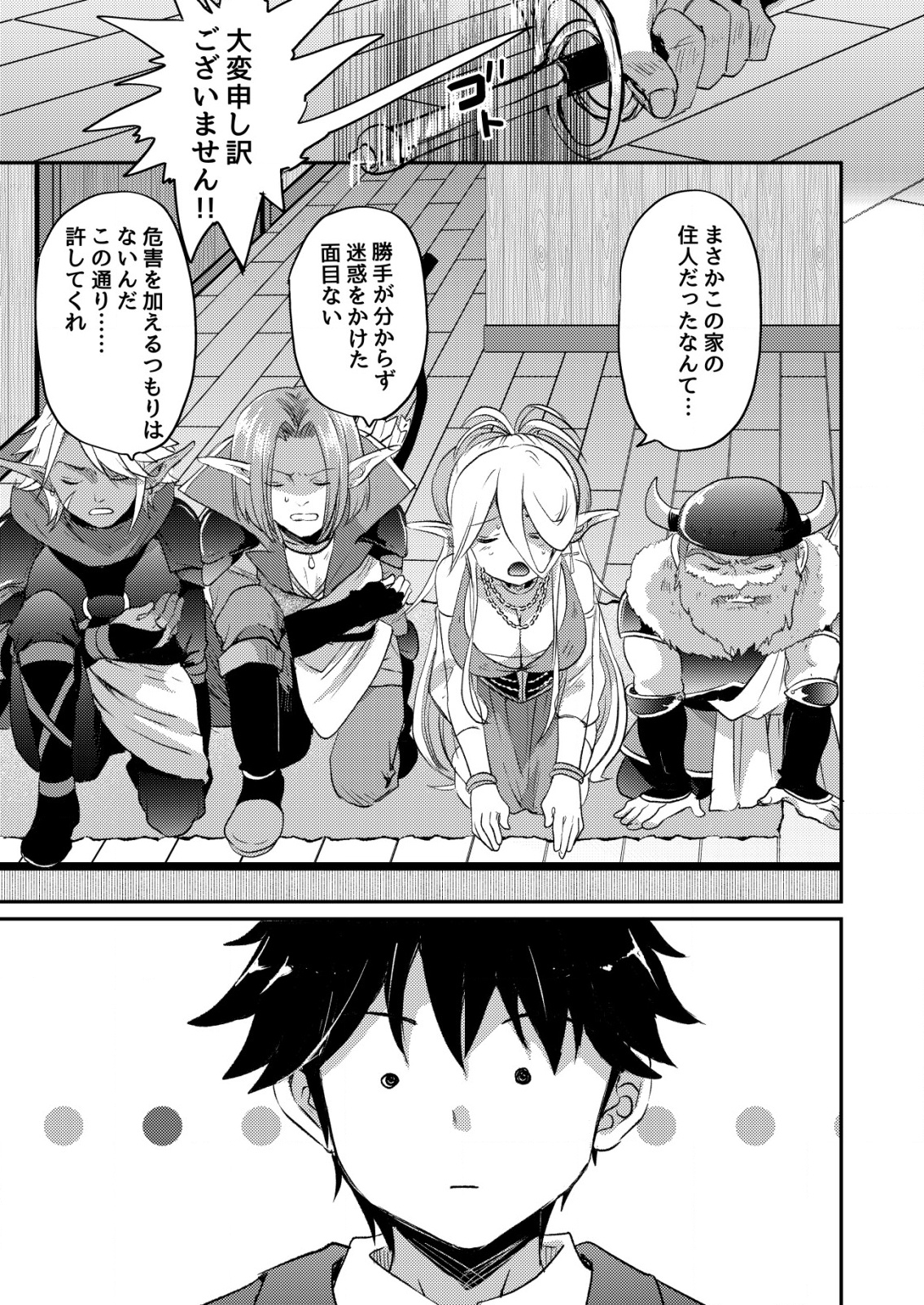 TOTSUGEKI! TONARI NO SEKAI NO BAN GOHAN! Chapter 1 - Page 3