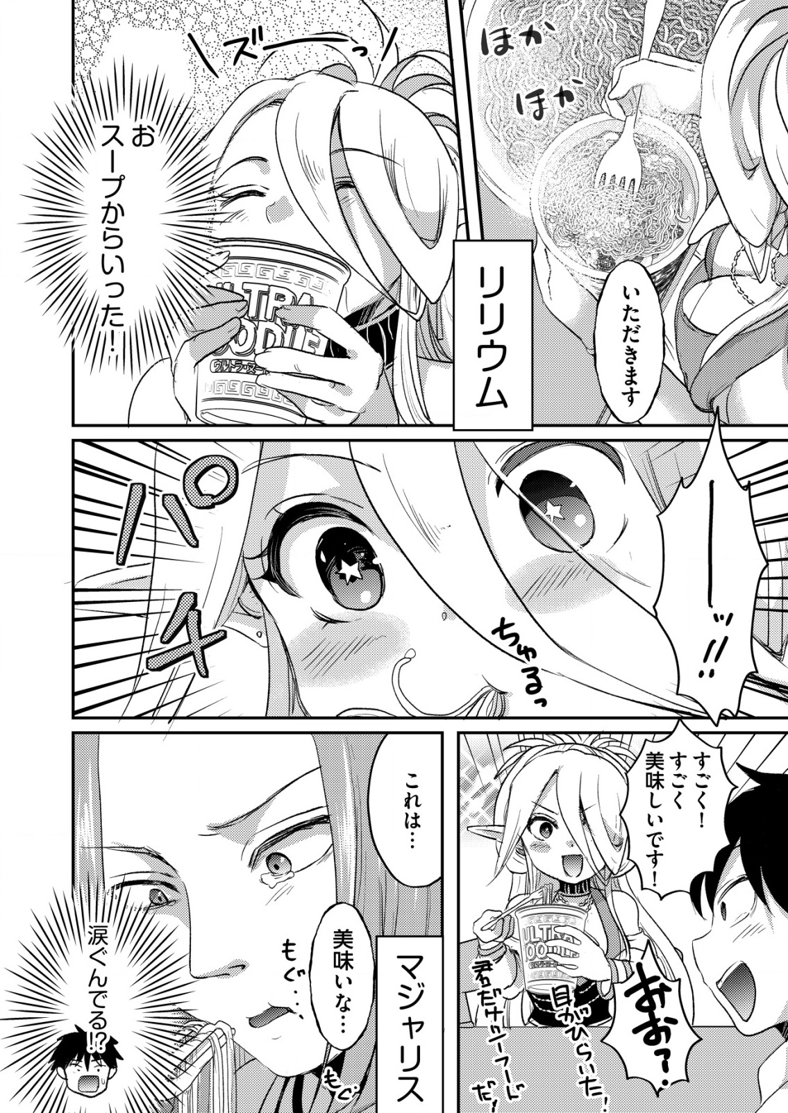 TOTSUGEKI! TONARI NO SEKAI NO BAN GOHAN! Chapter 1 - Page 18